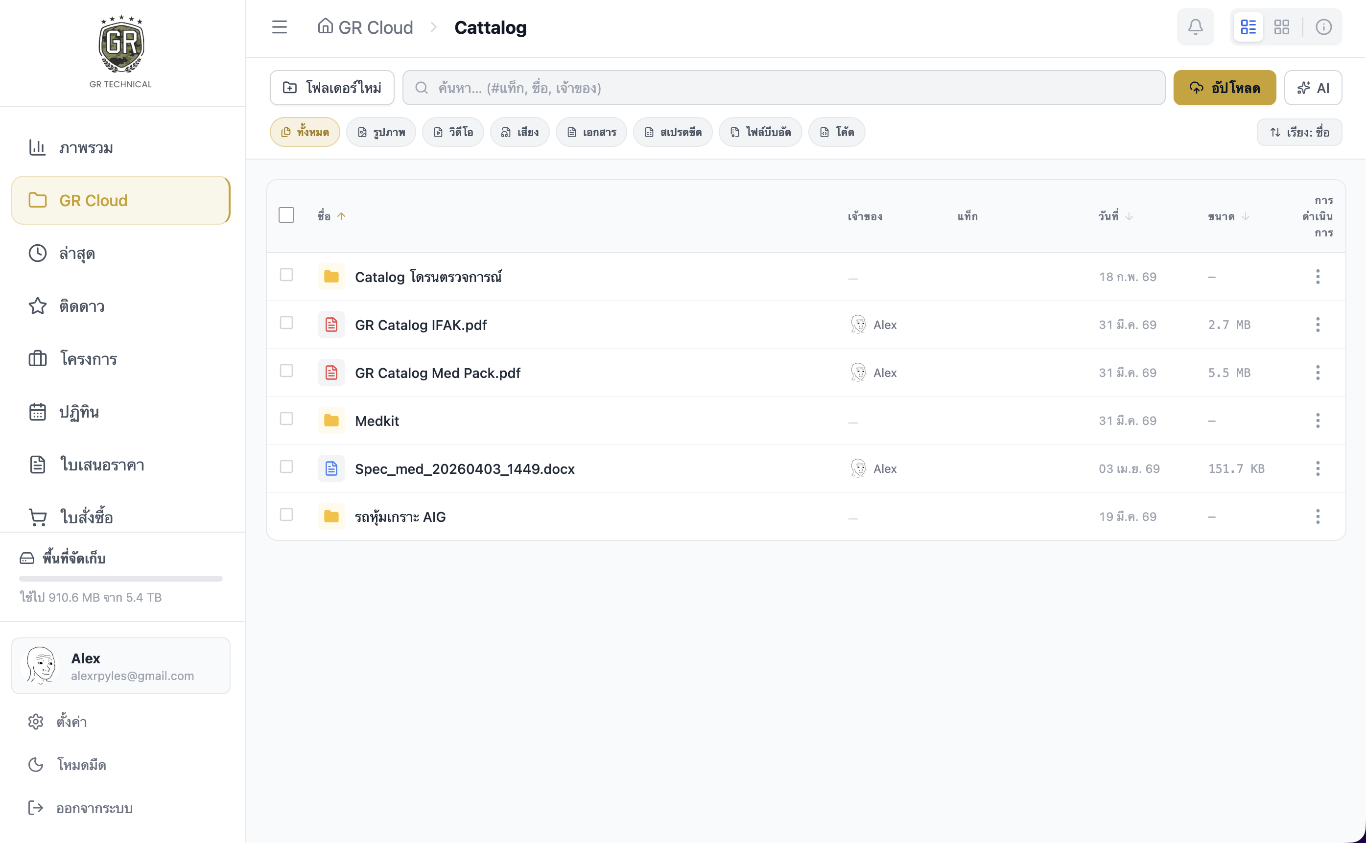 GRCloud file drive / document storage view