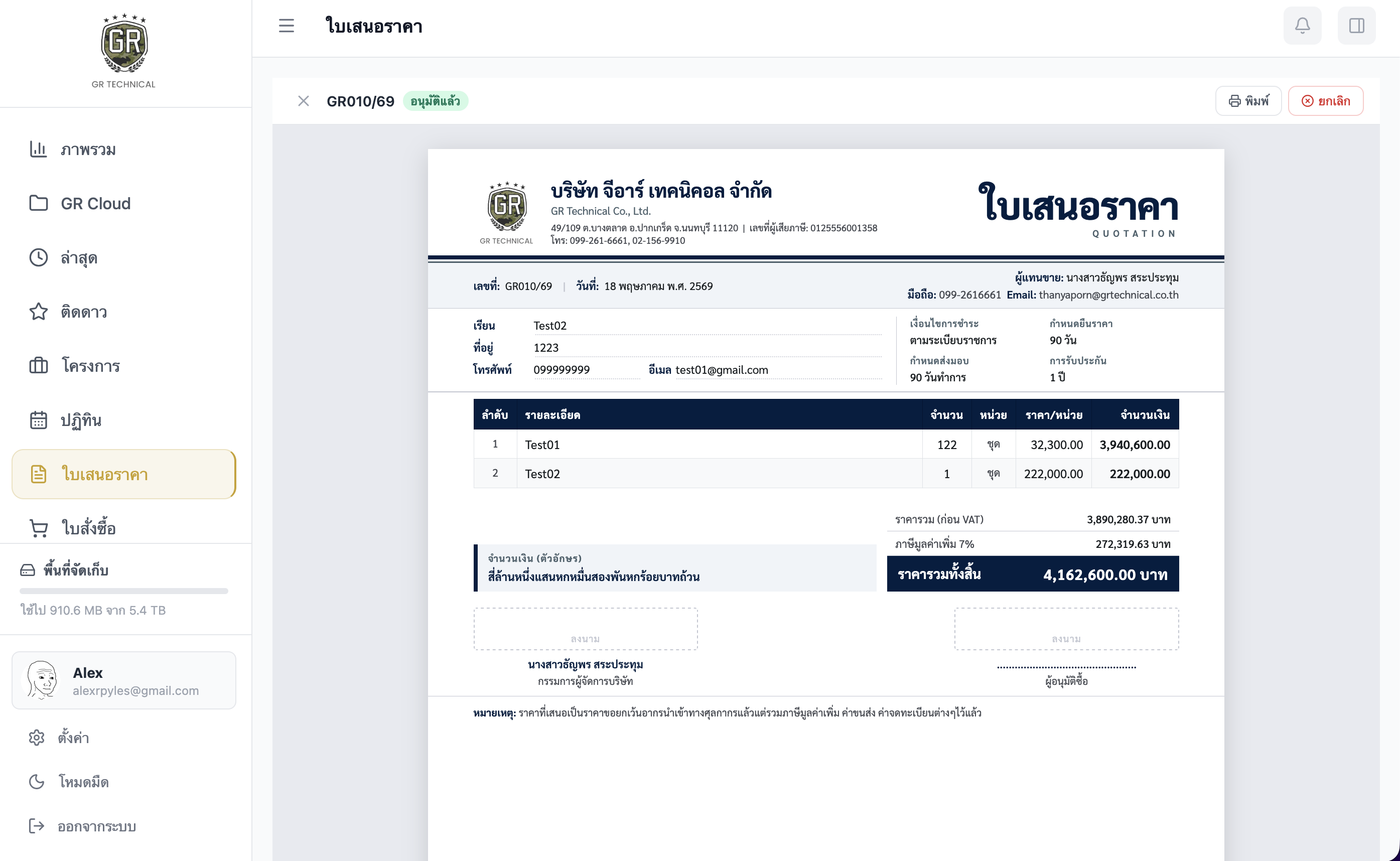 GRCloud quotation document view